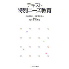 テキスト特別ニーズ教育