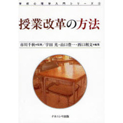 授業改革の方法