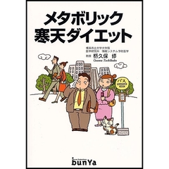メタボリック寒天ダイエット