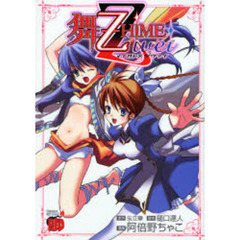 舞－乙ＨｉＭＥ　Ｚｗｅｉ