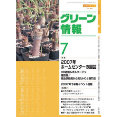 グリーン情報　４００