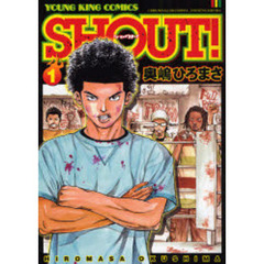 ＳＨＯＵＴ！　　　１
