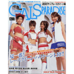 ＧＡＬＳ　ＰＡＲＡＤＩＳＥ　’０７トップ