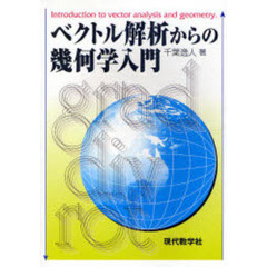 代数・幾何 新訂版/ニュートンプレス/教育社-