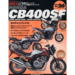 ＨＯＮＤＡ　ＣＢ４００ＳＦ　ＣＢ４００　ＳＵＰＥＲ　ＦＯＵＲ／ＳＵＰＥＲ　ＢＯＬＤ’ＯＲ　バイク車種別チューニング＆ドレスアップ徹底ガイドシリーズ