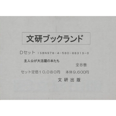 ブックランド・Ｄセット　全８巻