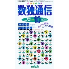 数独通信　　１０