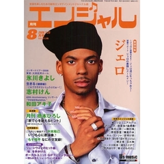 エンジャル　’０８年８月号　巻頭特集ジェロ　リュ・シウォンのヒット曲『桜』を手がけたボーカルユニットＧｉＦＴにインタビュー