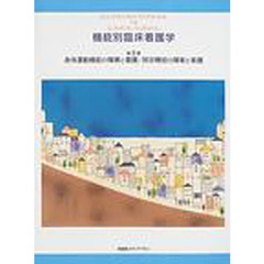 身体運動機能の障害と看護／排尿機能の障害