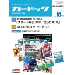 月刊カードック　２００８年５月号