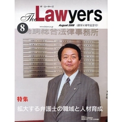 Ｔｈｅ　Ｌａｗｙｅｒｓ　２００８Ａｕｇｕｓｔ