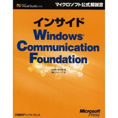 インサイドＷｉｎｄｏｗｓ　Ｃｏｍｍｕｎｉｃａｔｉｏｎ　Ｆｏｕｎｄａｔｉｏｎ