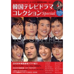 ’０３－０８　韓国テレビドラマコレクショ
