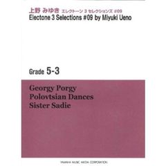楽譜　上野みゆき　エレクトーン