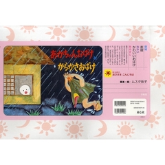 あかちゃんおばけとからかさおばけ