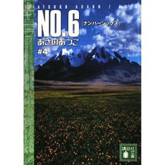 ＮＯ．６　＃４