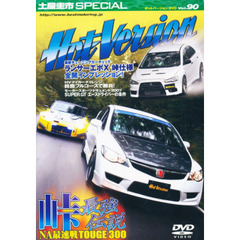 ＤＶＤ　ホットバージョン　　９０