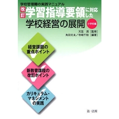 学校・学級経営 - 通販｜セブンネットショッピング