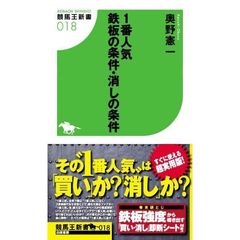 １番人気鉄板の条件・消しの条件