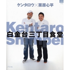 白金台三丁目食堂