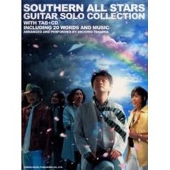 サザンオールスターズ／ギター・ソロ曲集　ＣＤで覚える