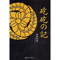 コツコツの記
