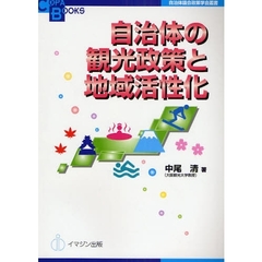 地方自治体の監査委員 監査の着眼点と運営の指標 改訂版/学陽書房/宮元