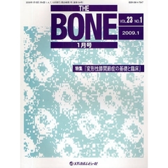 ＴＨＥ　ＢＯＮＥ　ＶＯＬ．２３ＮＯ．１（２００９．１）　特集・『変形性膝関節症の基礎と臨床』