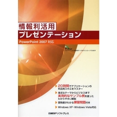 情報利活用プレゼンテーション