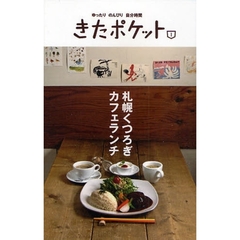 札幌くつろぎカフェランチ