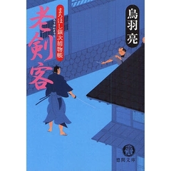 老剣客