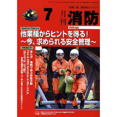 月刊消防　２００９年７月号