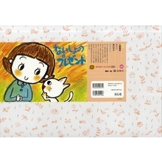 ないしょのプレゼント