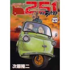 レストアガレージ２５１　車屋夢次郎　２０