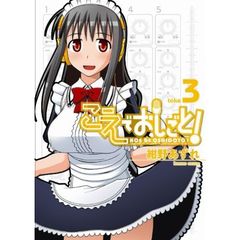 こえでおしごと！　　　３