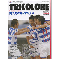 ＴＲＩＣＯＬＯＲＥ　横浜Ｆ・マリノスオフィシャルマガジン「トリコロール」　２００９Ｗｉｎｔｅｒ　俺たちのＦ・マリノス　２００９年後半戦を振り返る！