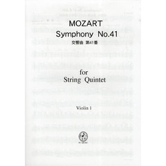 楽譜　モーツァルト　交響曲　第４１番