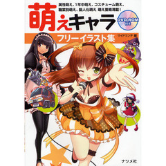 萌えキャラフリーイラスト集