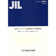 在宅ワーカーの労働者性と事業者性