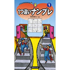 １つ違いナンプレ　１