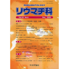 リウマチ科　４２－　６