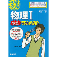 物理１即効でるとこだけ！