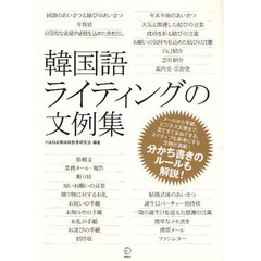 韓国語ライティングの文例集