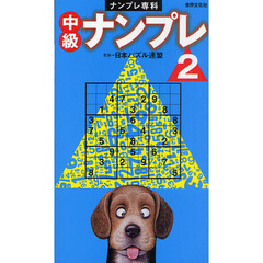 中級ナンプレ　２