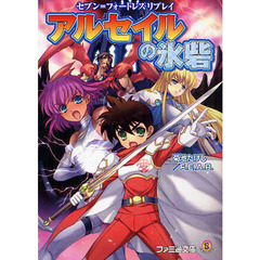 アルセイルの氷砦