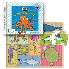 ＧＳ－１ブック＆パズル　ふかくあおいうみ