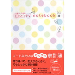 たまる・ためるｍｏｎｅｙ　ｎｏｔｅｂｏｏｋ