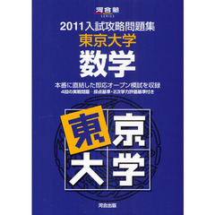 東京大学数学