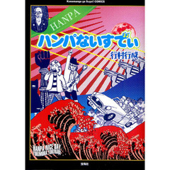 ハンパないすでぃ