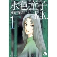 水色童子Ｋ．Ｋ．　１